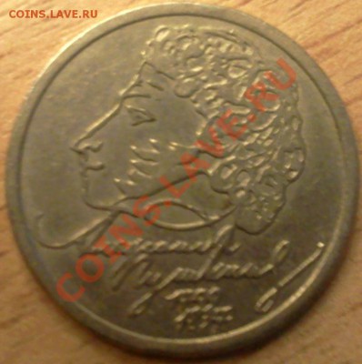 короткий аук 1 рубль Пушкин спмд,1 рубль содружество 9.12.12 - Фото0141