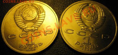 Два МЕШКОВЫХ памятных рубля  К.В.ИВАНОВ, лот 56С 2х1 - IMG_1790Иванов2