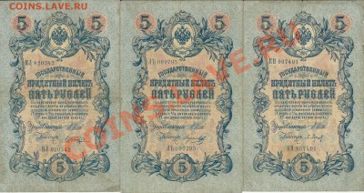 5 рублей 1909 года. 12 штук, от 200 руб! - сканирование0001