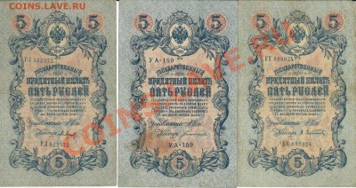 5 рублей 1909 года. 12 штук, от 200 руб! - сканирование0002