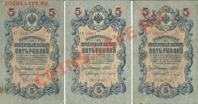 5 рублей 1909 года. 12 штук, от 200 руб! - сканирование0003