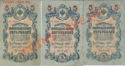 5 рублей 1909 года. 12 штук, от 200 руб! - сканирование0004