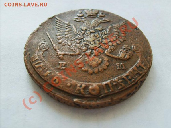 Нужен совет.5 КОПЕЕК 1782 ЕМ.Фальшак или или нет. - S5002973.JPG