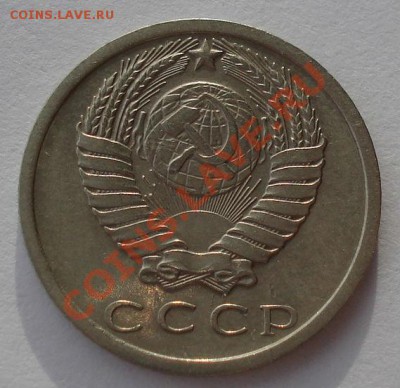 15 копеек 1975 из обращения! до 22:00 12.12.12+15 мин - DSC08706.JPG