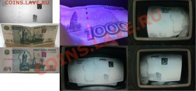 1000 рублей модификации 2004 года (брак красок или ?) - Безимени-1
