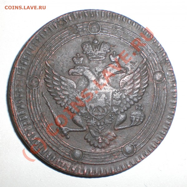 КОЛЬЦЕВИК 5 копеек EM 1803г. - 5копееек_1803_1_2