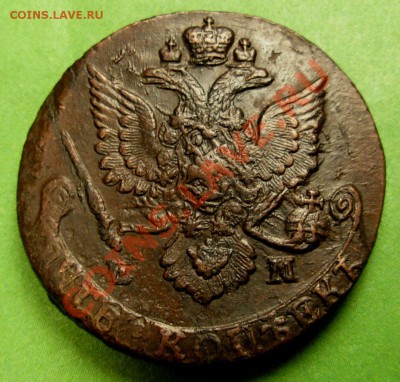 5 Копеек 1785 ЕМ (Добрая) До 16.12.12 в 22.00 МСК - DSCN8794.JPG