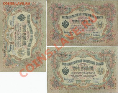 250р.1917г. 10р.1909г. 3р.1905г. 1р.1898г. все по 3 шт. - сканирование0006
