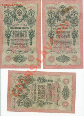 250р.1917г. 10р.1909г. 3р.1905г. 1р.1898г. все по 3 шт. - сканирование0007