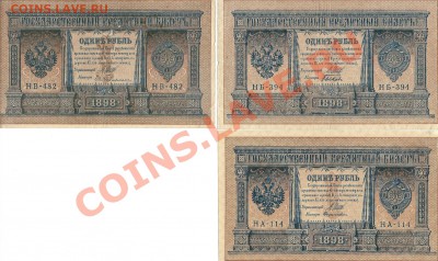 250р.1917г. 10р.1909г. 3р.1905г. 1р.1898г. все по 3 шт. - сканирование0005