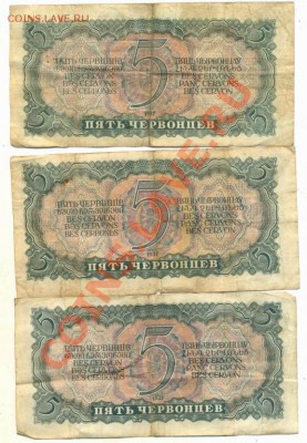 5 червонцев 1937г 5штук - 2849137181_1