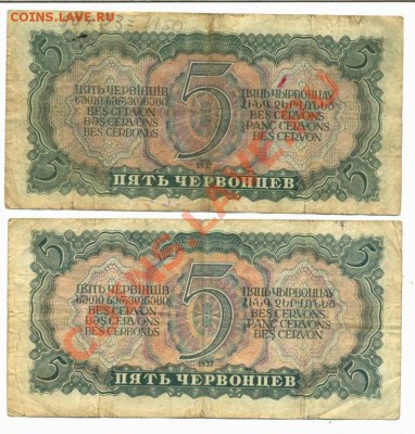 5 червонцев 1937г 5штук - 2849137181_3