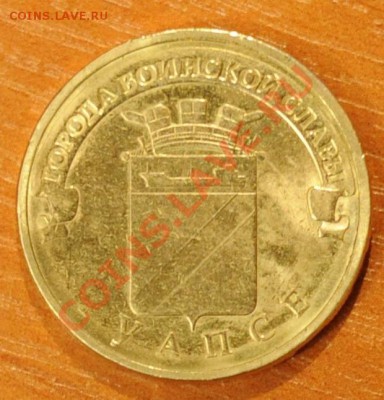 10 руб. Туапсе 2012 года не пропечатана буква "Т" - DSC_1945.JPG