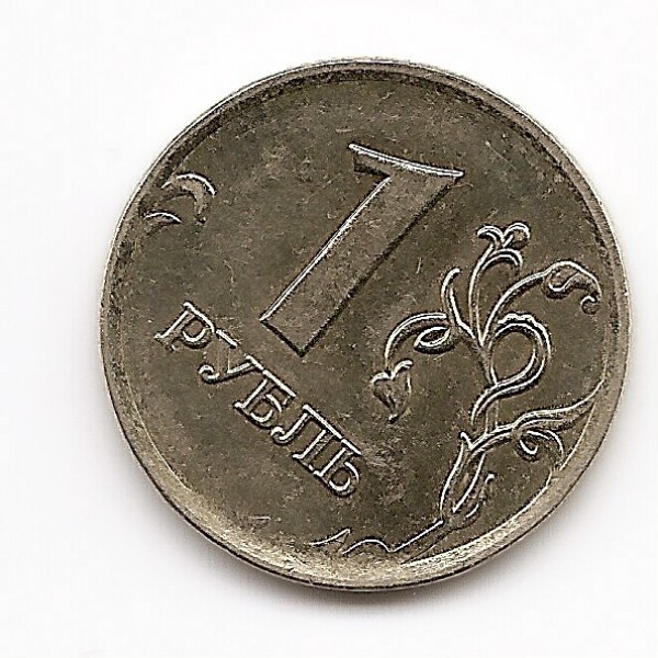 Помогите оценить 1 р. 2007 и 2р. 2008 - 1 рубль 2007 года