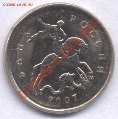 1 копейка 2007 ММД. Маленький, но любопытный брак. - 1k456