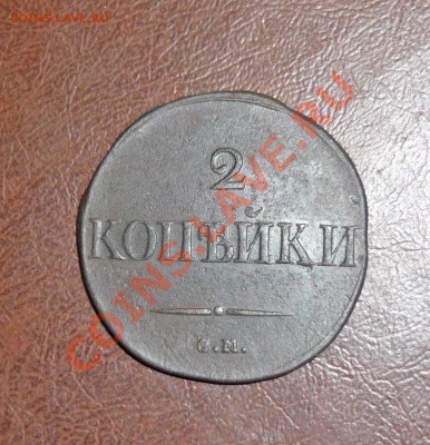 1 копейка 2 копейки 2 штуки копанина на оценку.Сузун - P1110122