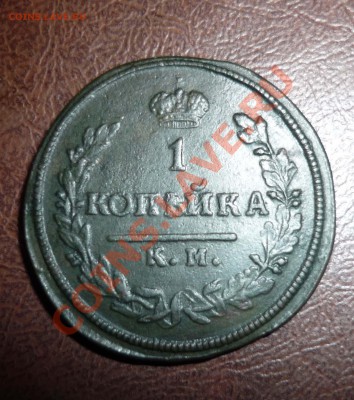 1 копейка 2 копейки 2 штуки копанина на оценку.Сузун - P1110125