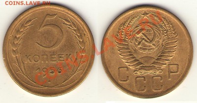 5 копеек 1924-1991 - 5-56