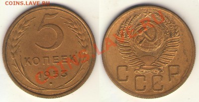 5 копеек 1924-1991 - 5-53