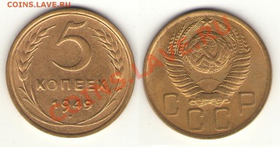 5 копеек 1924-1991 - 5-49