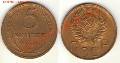 5 копеек 1924-1991 - 5-46
