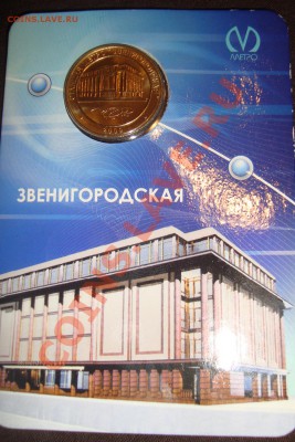 Жетоны метро Санкт Петербург - DSC01839.JPG