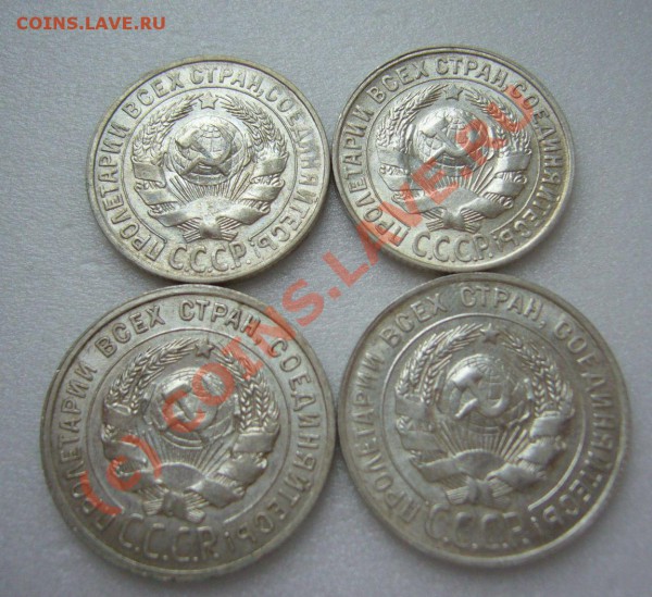 15.20 копеек 1927.1928 гг до 19 октября 2009 г. - P1070829