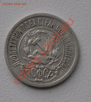 15 коп 1921г. до 15.12.12г  в 23.00 мск - 15 коп 1921 А.JPG