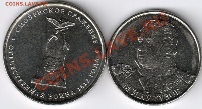 Расколы на монетах 1812г. до 12.12.12. - кут
