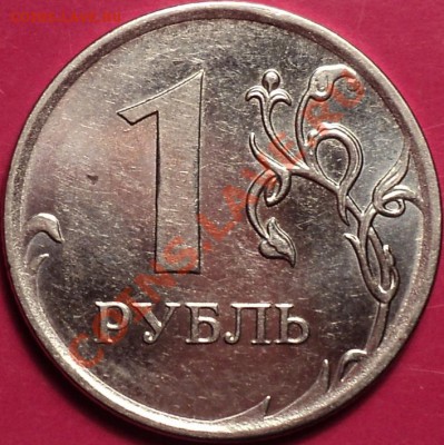 Сильное засорение аверса!1 рубль 2010 ММД!До 13.12.12! - DSC01892.JPG