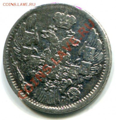 5 копеек 1838 года VF+ до 15.12.2012 до 21.00 - 3107