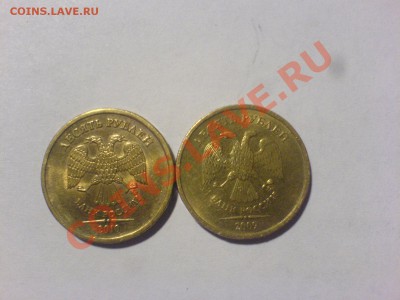10 руб 2009 Шт.1.21Б и 10 руб 2010 Шт.1.23Д - DSC05145.JPG