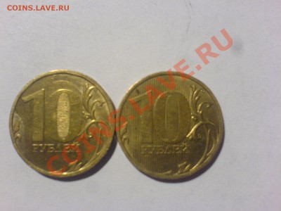 10 руб 2009 Шт.1.21Б и 10 руб 2010 Шт.1.23Д - DSC05146.JPG