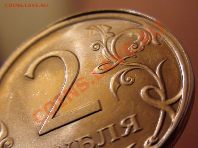2 рубля сп 2009, отслоение, раскол - DSC00152.JPG