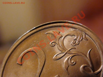 2 рубля сп 2009, отслоение, раскол - DSC00153.JPG