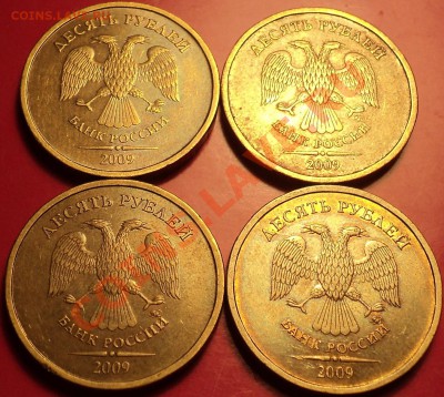 Все редкие 10 руб 2009 ММД.(1.1А,Г,Д,Д2(Е))!До 13.12.12!!! - DSC01978.JPG