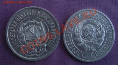 20 коп 1923,1925 год. ( в блеске). до 12.12. В 22.00. - DSCN7127.JPG