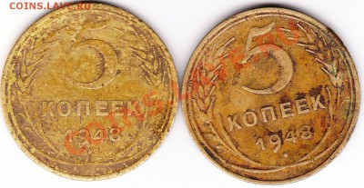 5 копеек 1948.Нечастые? - IMG_0001