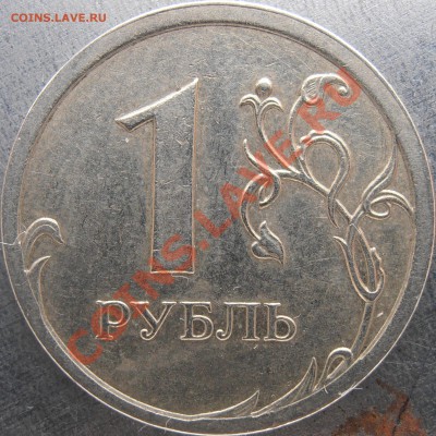 1 рубль 2008 спмд широкий кант, новый ? - PC100001.JPG