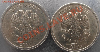 1 рубль 2008 спмд широкий кант, новый ? - PC100004.JPG