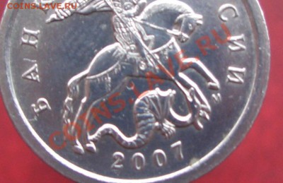 5 коп 2007м определение - CIMG0946.JPG