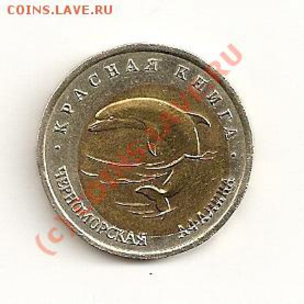 Красная книга 1993г - Черноморская Афалина - сканирование0001