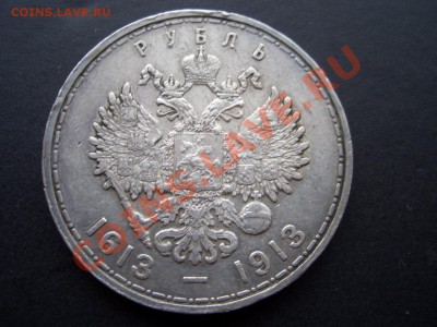 Рубли, полтины-Царская Россия! - 300 let DR 001
