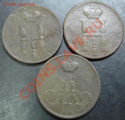 1 коп.1853,1854,1856 года до 22-00 16.12.12 года - DSC00044.JPG