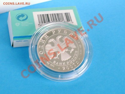 Степной лунь, КК, 1 рубль, 2007, Ag 15.55, до 15.12.12 22мск - S3000014.JPG