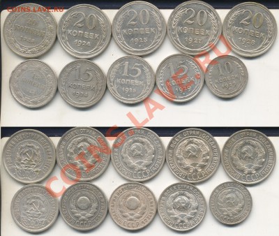 Биллон 10 монет 1923-28гг.10 монет.До 13.12.12 в 22.00 - 10билонов