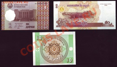 14 ИНОСТРАННЫХ БАНКНОТ.UNC. До.16.12.2012. МСК. - боны 6.JPG