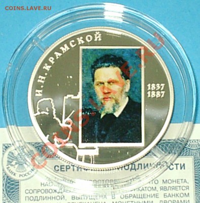 КРАМСКОЙ, 2 рубля 2012, тираж 5000 шт, до 15.12.12 22мск - S3000002