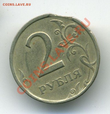 2 рубля 1997 брак - выкус - 7