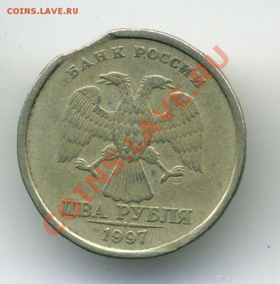 2 рубля 1997 брак - выкус - 77